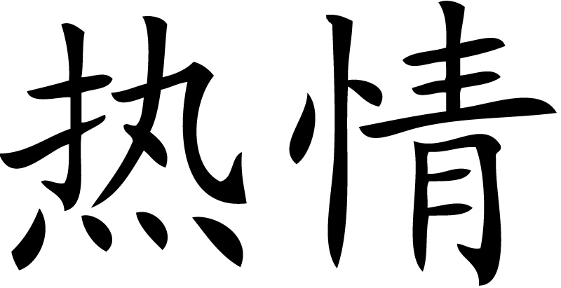Chinese Passion Symbol