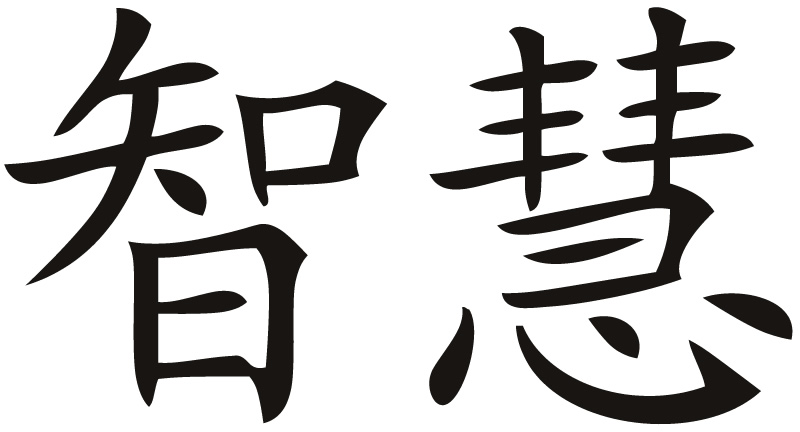 Chinese Wisdom Symbol